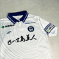 2023 Kagoshima United Away Shirt Angua (M)