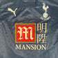 Tottenham Hotspur 2007/2008 Away Shirt Medium - Bale 16